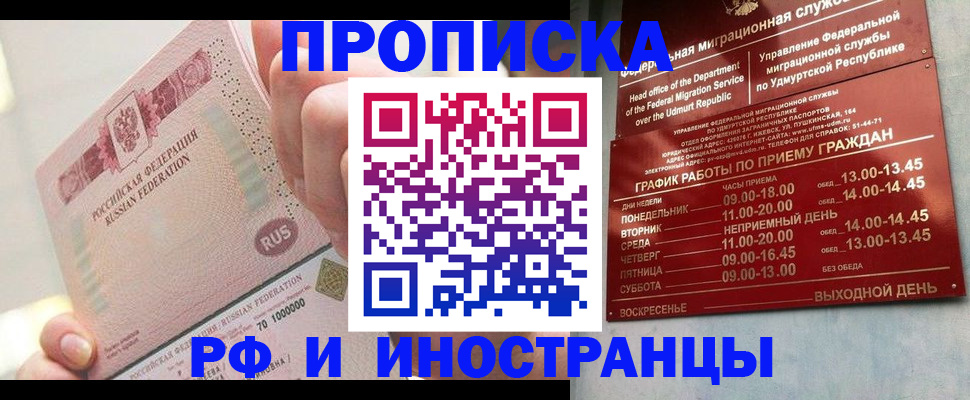 временная регистрация в Фурманове