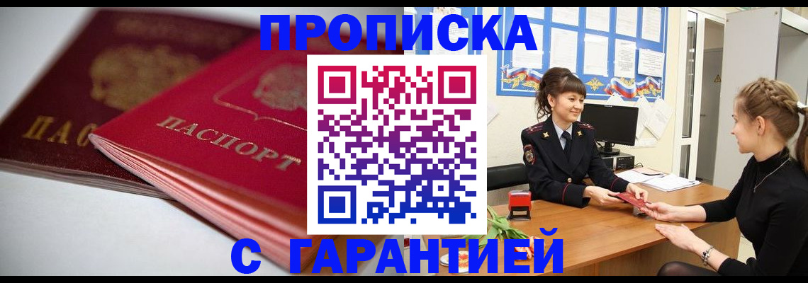 временная регистрация для школы в Фурманове