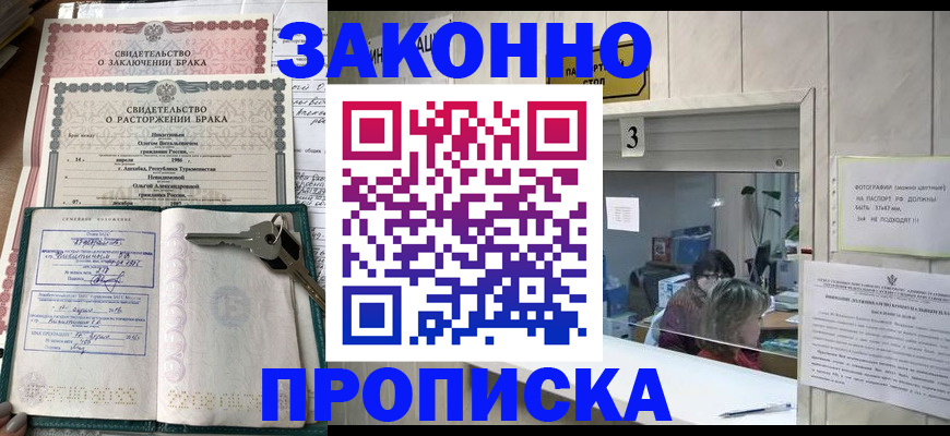 прописка для работы в Фурманове
